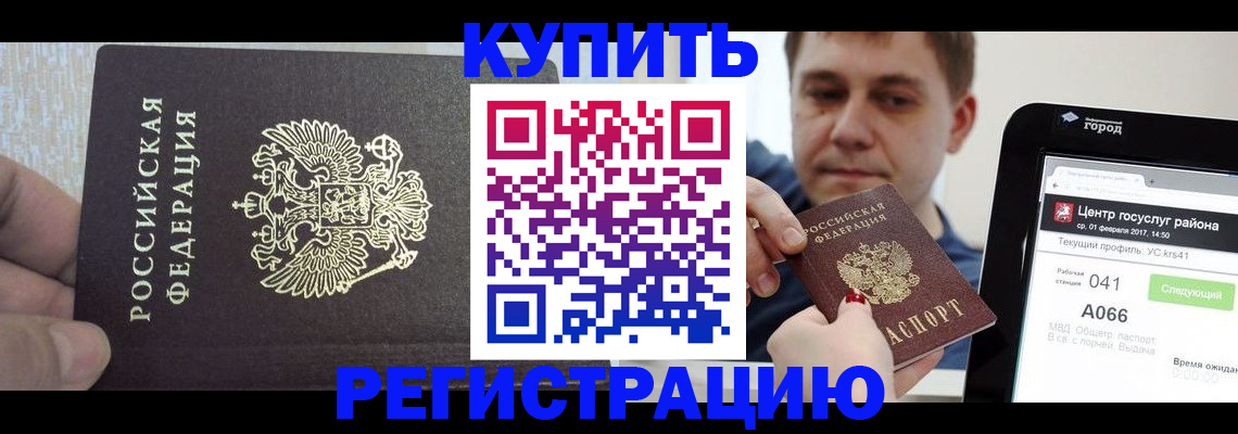 прописка иностранных граждан в Кушве